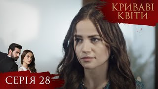 КРИВАВІ КВІТИ | Серія 28 | Турецький серіал #серіал