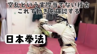 2024年3月23日　日本拳法　60からの再チャレンジ