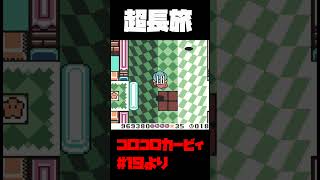 【コロコロカービィ】さらにUFO【実況切り抜き】 #shorts