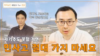 자기주도 못할 거면 민사고 절대 가지 마세요