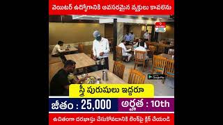 Private Jobs In Andhra Pradesh & Telangana | Nithra Jobs App Telugu