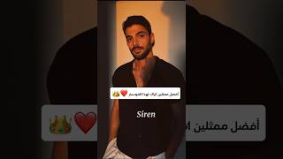 أفضل ممثلين اتراك لهذا الموسم ❤👑