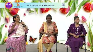 બાળ ઘડતર : સર્જનાત્મકતા (Umbre Anganwadi Episode-243)