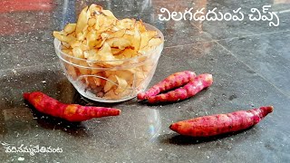 చిలకడదుంప చిప్స్//sweet potato crispy chips....