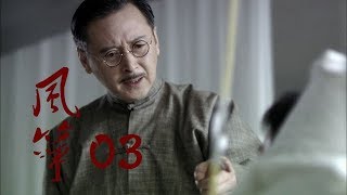 风筝 | Kite 03【DVD版】（柳雲龍、羅海瓊、李小冉等主演）