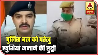 Ghaziabad SSP Orders Quick Sanctioning Of Leaves For Domestic Functions | ABP News