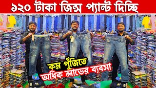 কম পুঁজিতে অধিক লাভের ব্যবসা | স্টকলট পোশাক নিয়ে ফুটপাতে ব্যবসা করুন