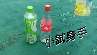 甩瓶子!! 一鏡到底 六連發