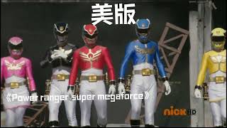 海贼战队豪快者vsPower ranger super megaforce丨首次变身