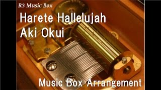 Harete Hallelujah/Aki Okui [Music Box] (Anime \