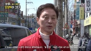 [팟짱 오장박] 정두언 \