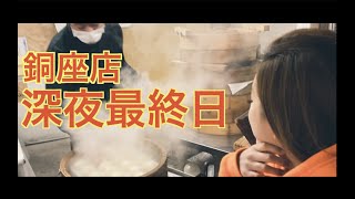 桃太呂銅座店-最終日-[長崎名物「長崎ぶたまん」]