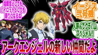 【機動戦士ガンダム00】【機動戦士ガンダムSEED】グラハム「本日より配属となったグラハム・エーカーだ…アークエンジェルとはこの船でよろしいか？」に対するみんなの反応集