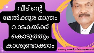 PM Surya bhavan |  പൂരപ്പുറ സൗരോർജ്ജ പദ്ധതി  | പണമില്ലാത്തവർക്ക് പുതിയ ഐഡിയ  | A plus Tube