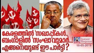 ഇനി പറയൂ.. എന്തിനാണ് സിപിഎമ്മിന് വോട്ട് ചെയ്യേണ്ടത് ? l cpm bjp  l