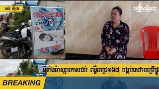 ទីតាំង​ម៉ាស្សា​កោស​ជប់់ ពន្លឺ​ពេជ្រ​១៦៨ បង្កប់​សេវា​បម្រើ​ផ្លូវភេទ- Koh Santepheap TV