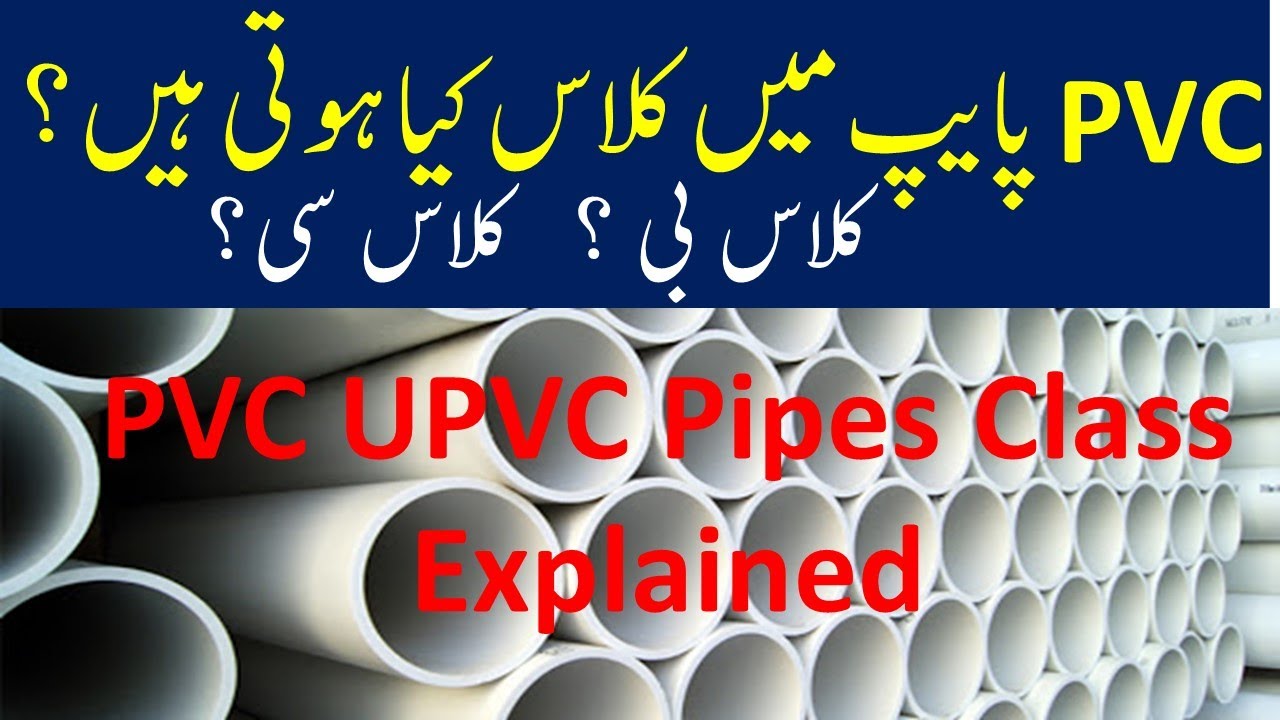 PVC Pipes UPVC Pipes Class Explained URDU - YouTube