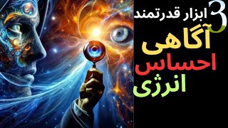 سه ابزار قدرتمند و مهم متافیزیک