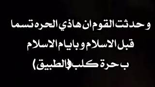 الأديب الشاعر عياد مخلف العنزي وحديثه عن قبيلة الشرارات الكلبيه