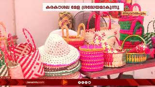 ദേശീയ പിന്നോക്ക വിഭാഗ ധനകാര്യ വികസന കോർപ്പറേഷനും ഒന്നിച്ച് സംഘടിപ്പിക്കുന്ന കരകൗശല മേള ശ്രദ്ധേയം