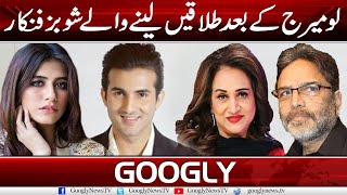 Love Marriage Kai Baad Talaqain Lainay Walay Showbiz Fankar | Googly News TV