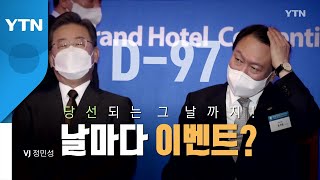 [영상] 길어지는 이준석 '잠행'...선대위 영입 '경쟁' / YTN