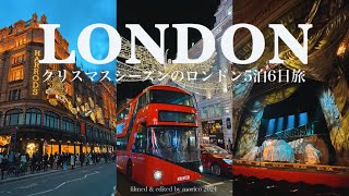 【🇬🇧ロンドンvlog#1】クリスマスシーズンのイギリス5泊6日旅🎄✨本場のアフタヌーンティー,ウェストエンドのミュージカル,王道観光(2024)