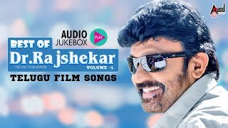 Best Of Dr.Rajshekar Hits Vol-01 | Telugu Selected  Audio Jukebox | Telugu Audio Songs