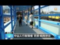 【2013.10.18】基隆中山人行新陸橋 開放通行 udn tv