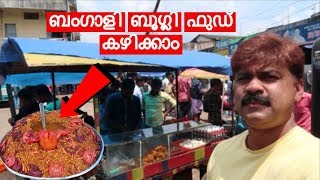 Bengal Street Food -\