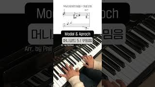 머니코드5-반주자용애드립\u0026꾸밈음연습,모달인터체인지,나인어프로치 #piano #머니코드 #pianotutorial #비트메이커 #피아노 #피아노코드 #jazz