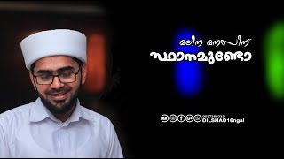 അങ്ങലിഞ്ഞ മദീന മണ്ണിൽ _ Thaha thangal