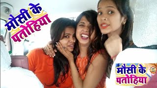 मौसी के पतोहिया#LADO #MADESIYA #SUPER #HEET #HOLI #SONG #HD #VIDEO #2019 #samar#singh#holi#HD#video