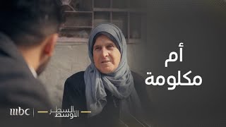 السطر ااـوسط | مالك الروقي يلتقي بـ امرأة يعرفها كل أهالي \