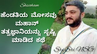 Shivoham ಯಾವಾಗಲೂ ನಾವು ಅಂದುಕೊಳ್ಳುವುದು ಒಂದು ಅದು ಆಗುವುದು ಮತ್ತೊಂದು ರಜಾ ಬರ್ತೃಹರಿ ಜೀವನದ ಸತ್ಯ ಕಥೆ 🌹