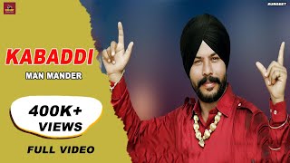 New Punjabi Kabaddi Songs 2023 | MAN MANDER | Official Music Video - Surgeet