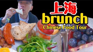 【乌啦啦vlog】 花204元吃上海brunch，蓝莓蛋糕配美式，棒极了！ | 特别乌啦啦