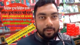 কিভাবে মোবাইল ফোনের ব্যবসা করে মাসে ৭০-৮০ হাজার টাকা ইনকাম করবেন।mobile phone business in bangladesh