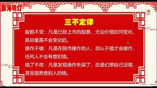 11月10日 龙头密探的《三不定律》