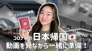 【最新】日本入国必要書類の準備！陰性証明書/誓約書/ワクチンパスポート/アプリのダウンロード/質問票