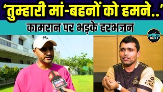 Harbhajan Singh on Kamran Akmal: हरभजन ने कामरान अकमल को लताड़ा | Arshdeep Singh | T20 WC