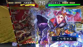 【三国志大戦4】vs魏武求心