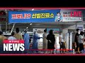 ARIRANG NEWS [FULL]: S. Korea adds 681 new COVID-19 cases on Thursday