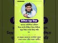 নিশ্চিত মৃত্যু নিয়ে islamicshorts viralshorts youtubeshorts trending motivation shortsfeed