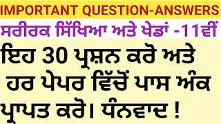 Physical Education class 11|PSEB| | Important Question Answers| |January Test and Annual Exam|