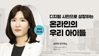 [2024년 2학기] 김아미 교수님 미디어 교육