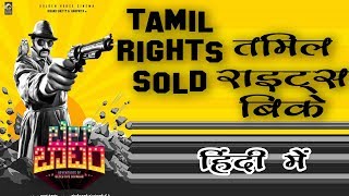 Tamil rights of Bell Bottom Sold / Bell Bottom के Tamil Rights बिके