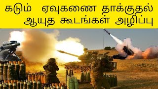 கடும் ஏவுகணை தாக்குதல்  |Today World News Tamil| உலக செய்திகள்|இலங்கை செய்திகள்|ethiri news|russia