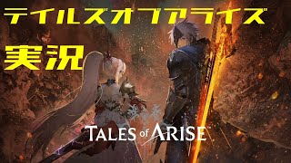 【#14】【RPG】PS5版 テイルズオブアライズ Tales of ARISE 第14回 領将閣下の権力はすごい【ゲーム実況】