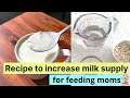 RECIPE to increase MILK SUPPLY ( for feeding moms ) - Lactation drink recipe